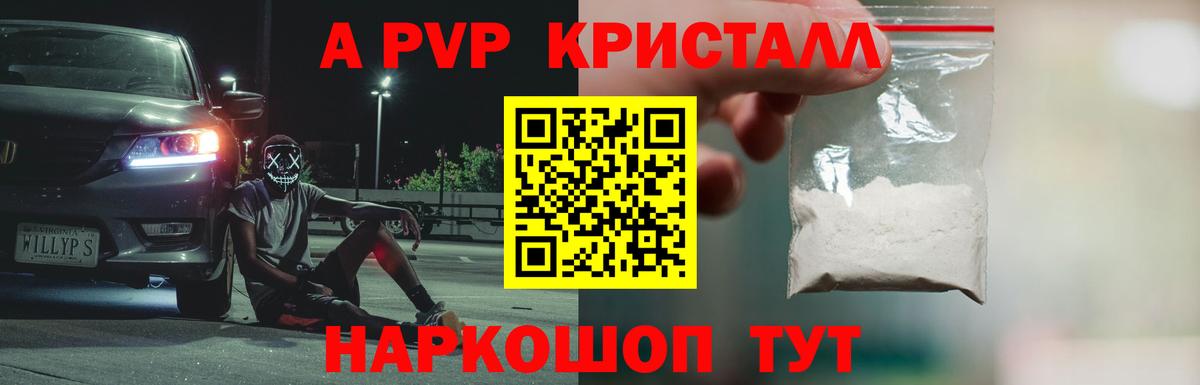 Alfa_PVP кристаллы Анжеро-Судженск