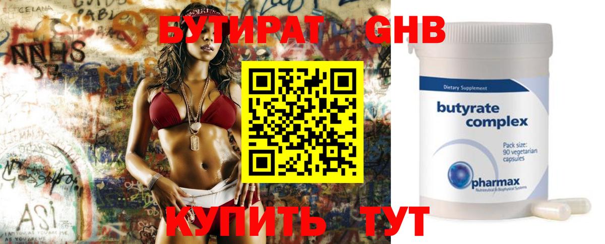 БУТИРАТ 99% Анжеро-Судженск