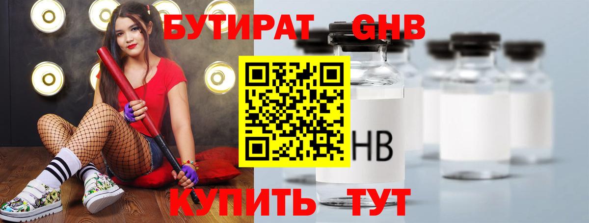 БУТИРАТ Butirat  Вход с VPN  Бутират  Анжеро-Судженск 