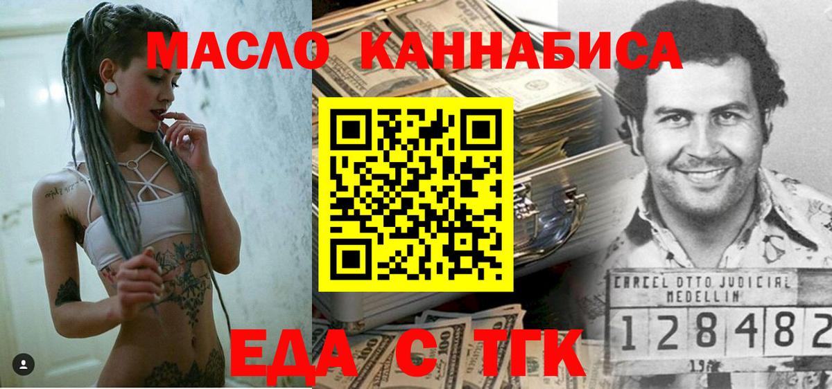 Анжеро-Судженск  Еда ТГК конопля  Вход с VPN 