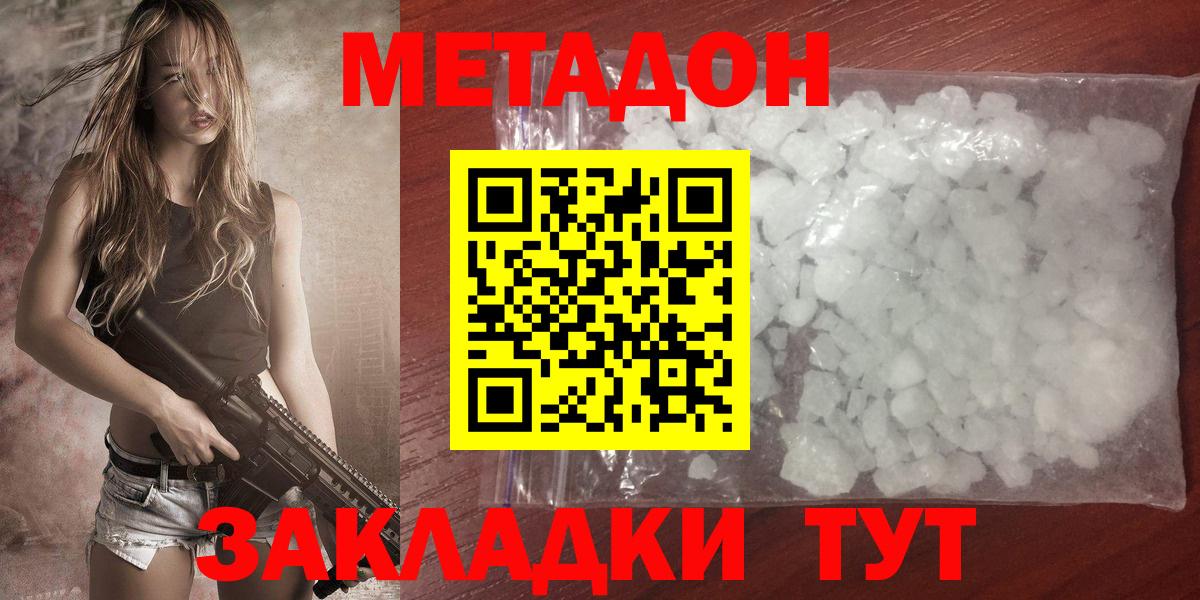 МЕТАДОН VHQ Анжеро-Судженск